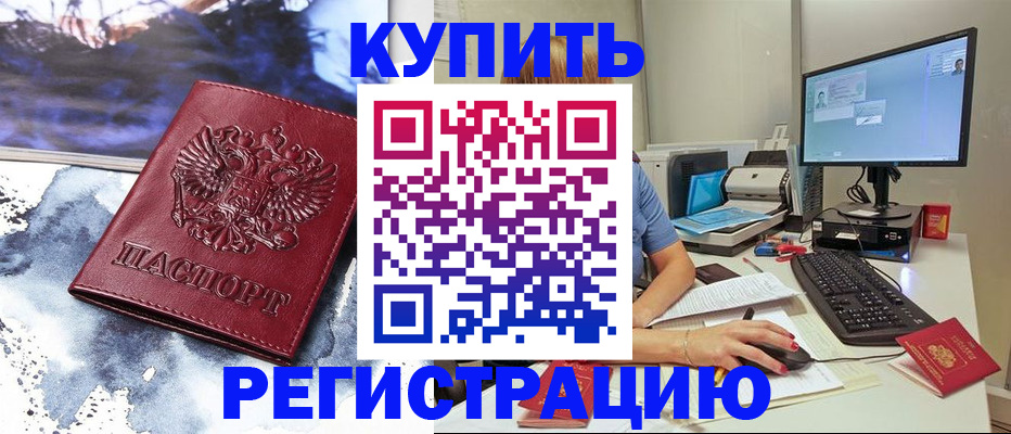 временная регистрация для всех в Миллерово