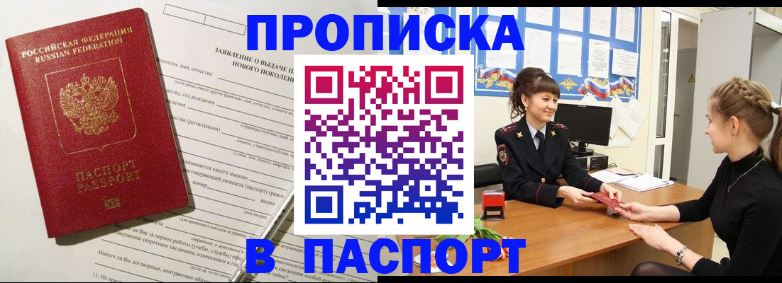 пропишу в квартире в Миллерово